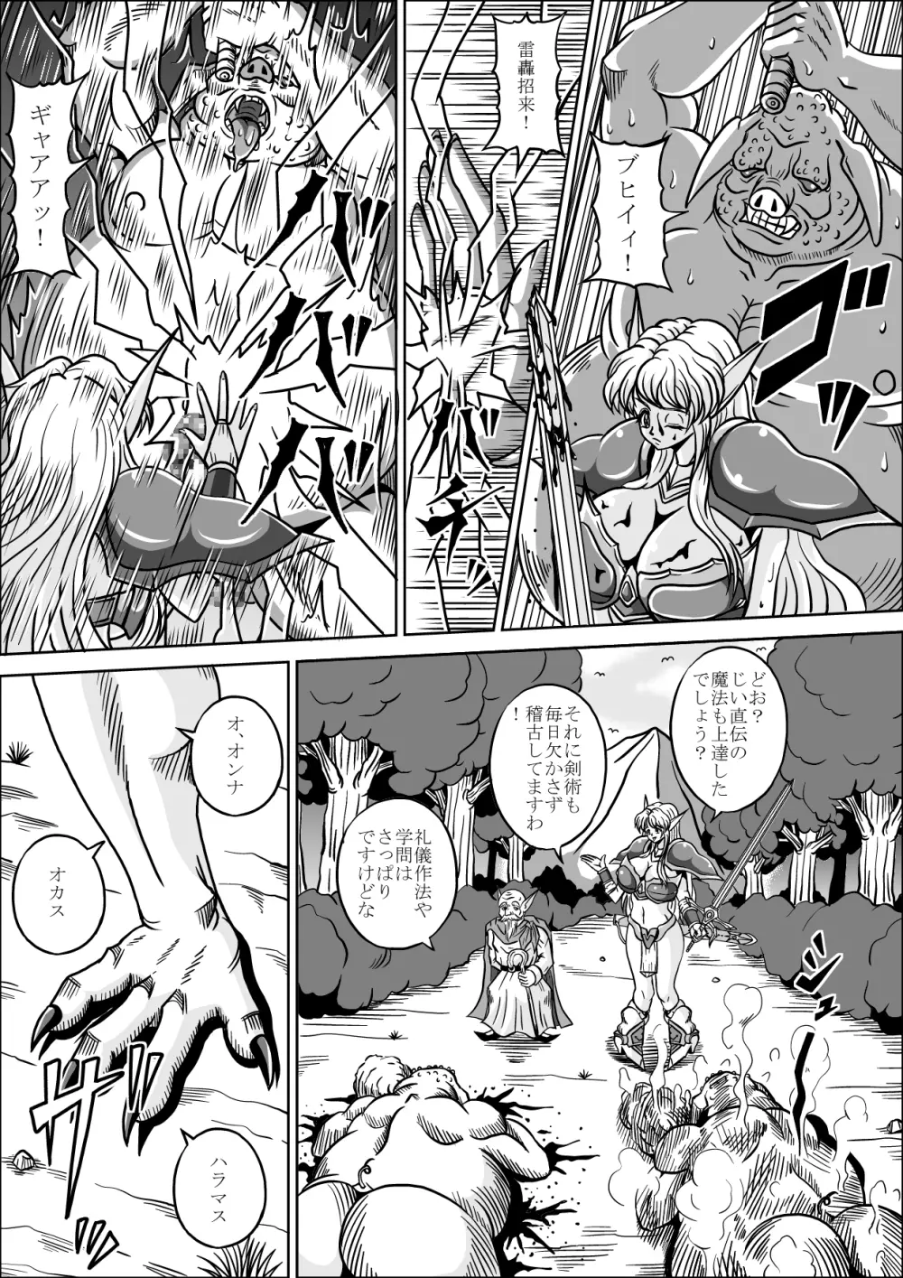 亡国のエルフ姫 - page7