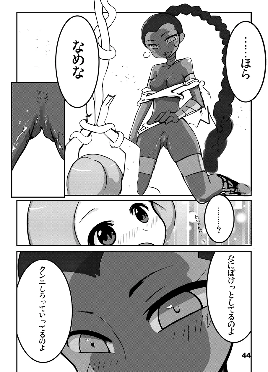 こころの子種 - page45