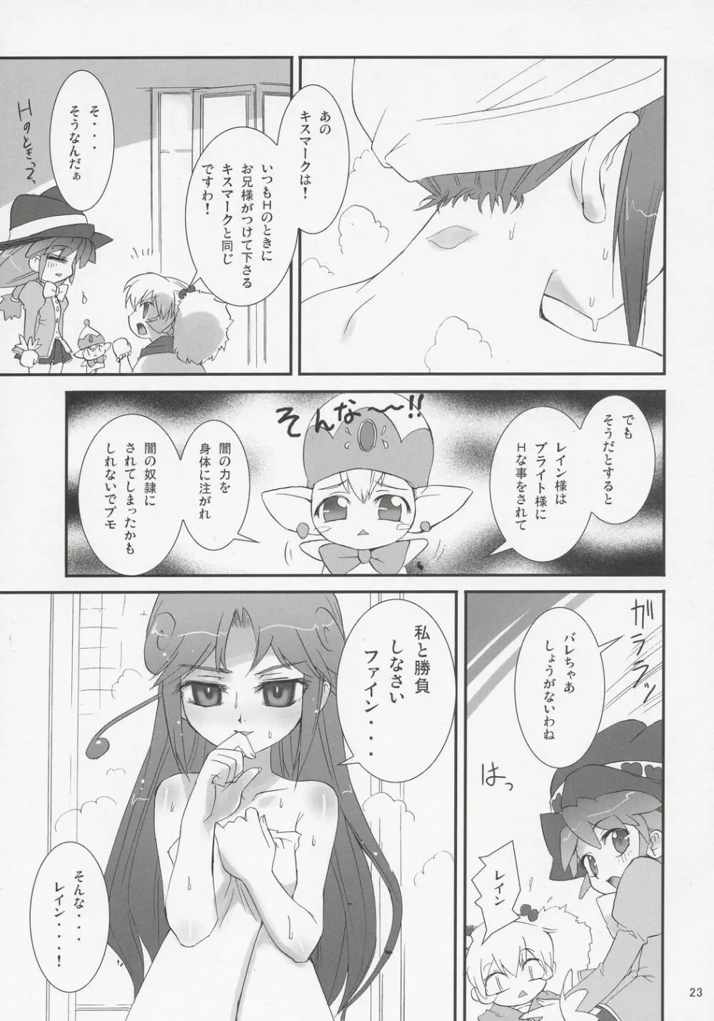 ふたご☆ひめごと - page22