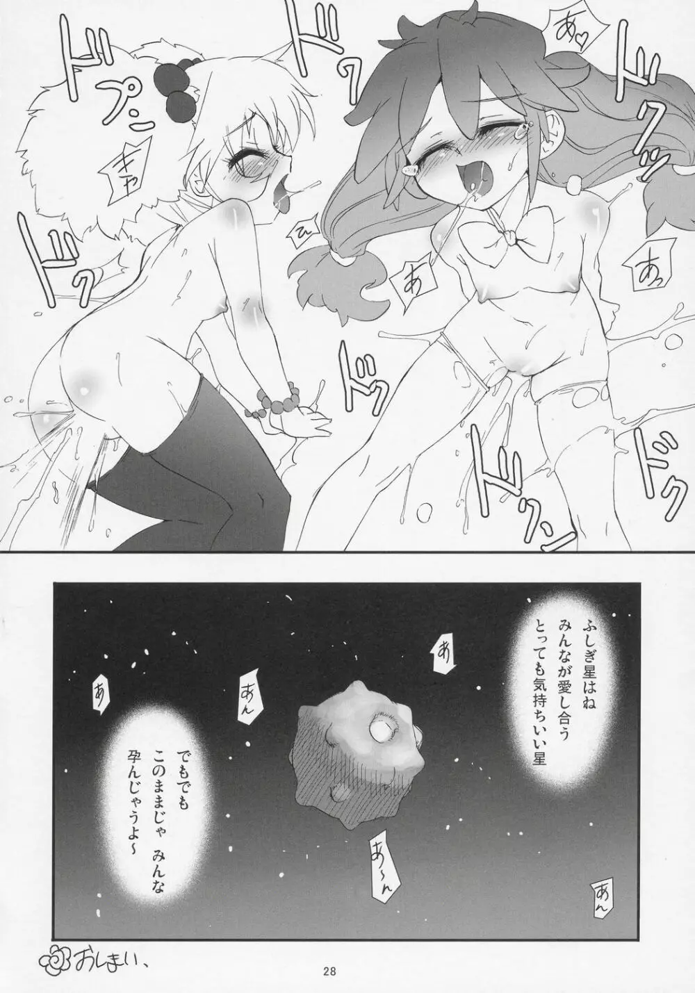 ふたご☆ひめごと - page27