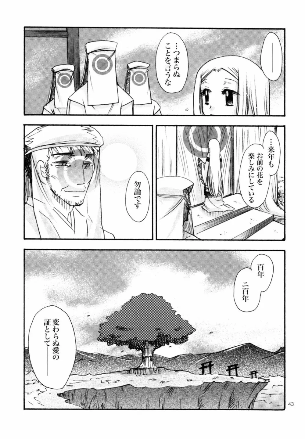 姫神ー睦月ー - page43