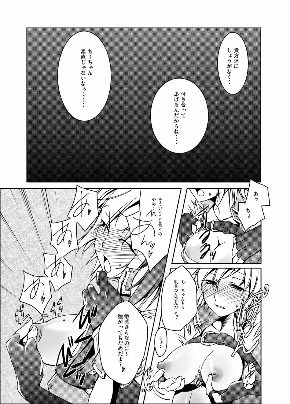 MIND vol.05 - 人は欲望の限りを知らない - page20