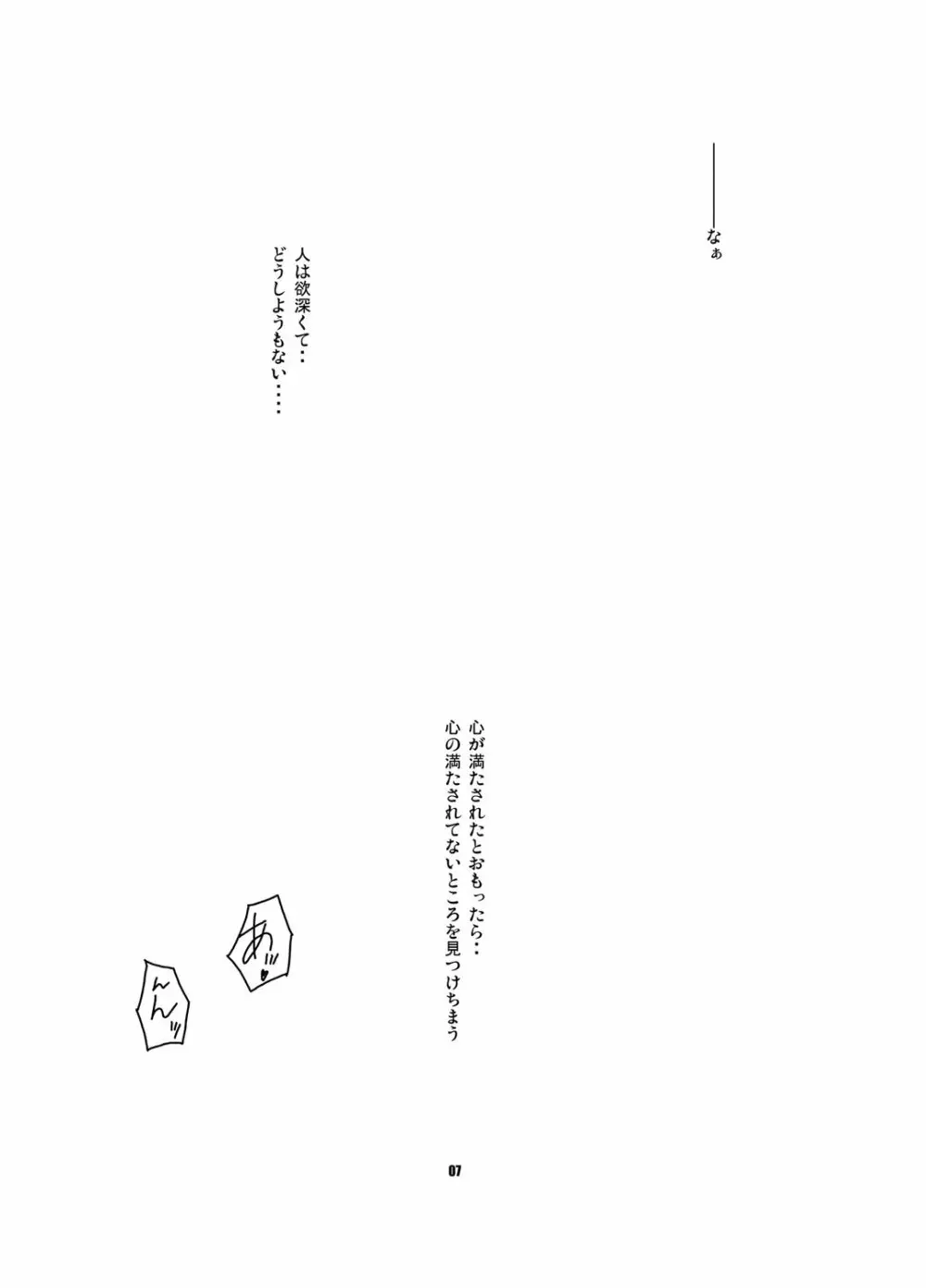 MIND vol.05 - 人は欲望の限りを知らない - page6