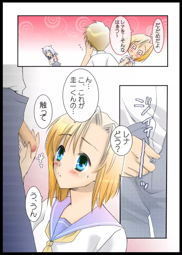 ]雛見沢恋愛記録まとめパック - page31