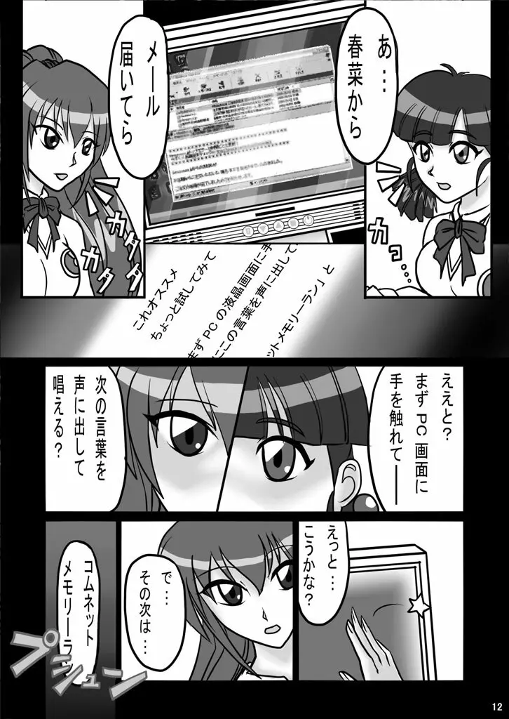 エビルコレクターハルナR - page11