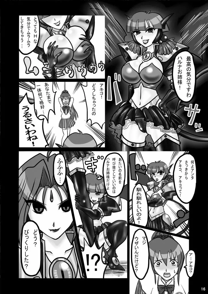 エビルコレクターハルナR - page15