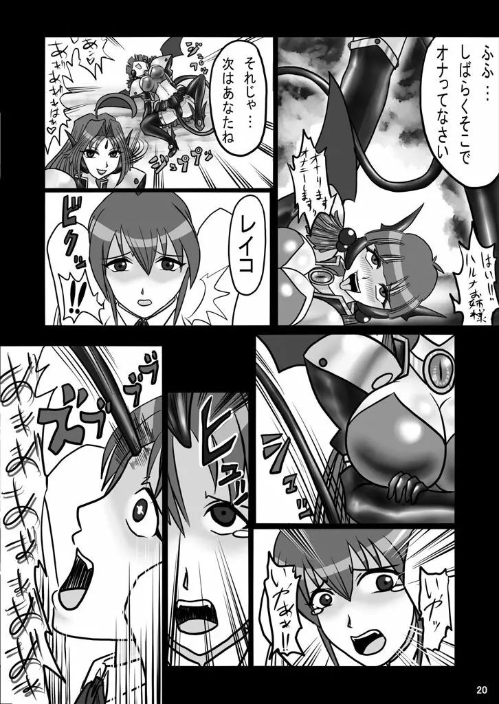 エビルコレクターハルナR - page19