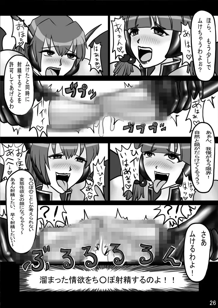 エビルコレクターハルナR - page25