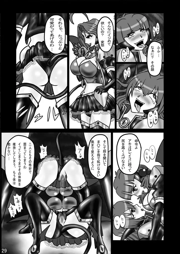 エビルコレクターハルナR - page28