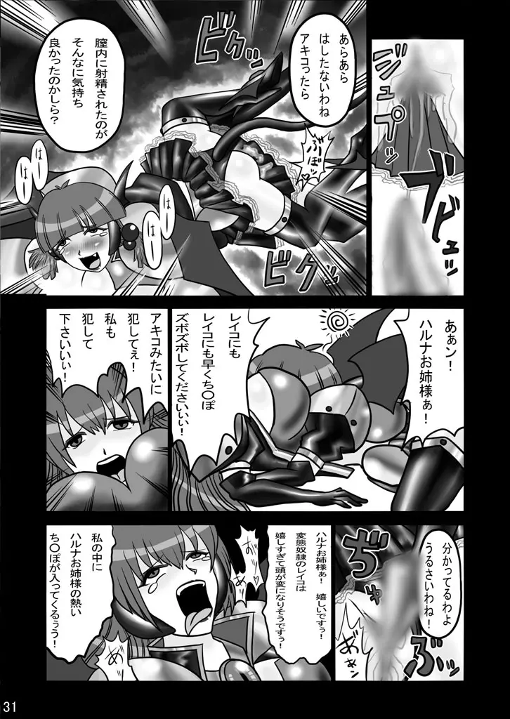 エビルコレクターハルナR - page30