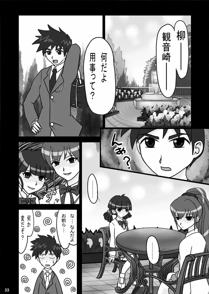 エビルコレクターハルナR - page32