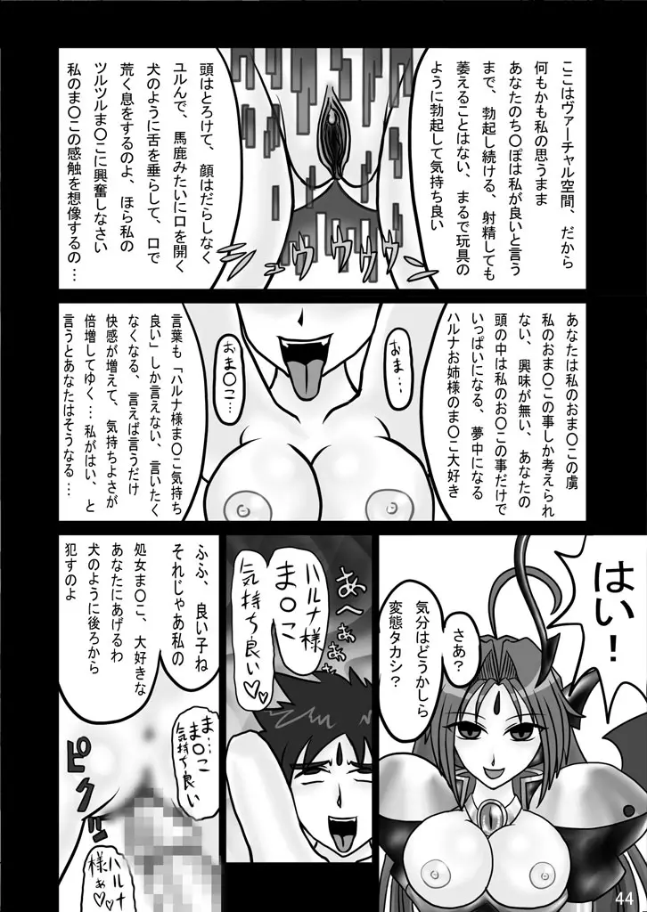 エビルコレクターハルナR - page43