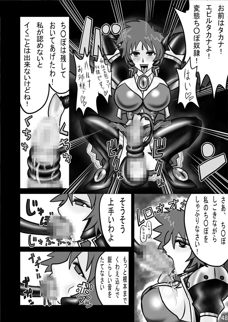 エビルコレクターハルナR - page47