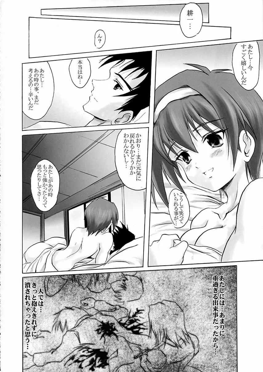 [FULLMETAL MADNESS (旭) R-Type (痕) - page11