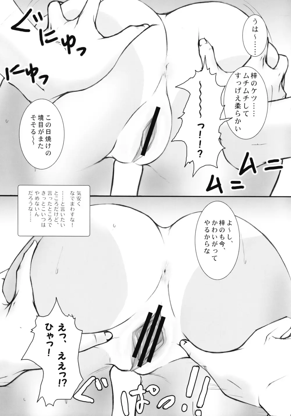 日焼け痕 - page8