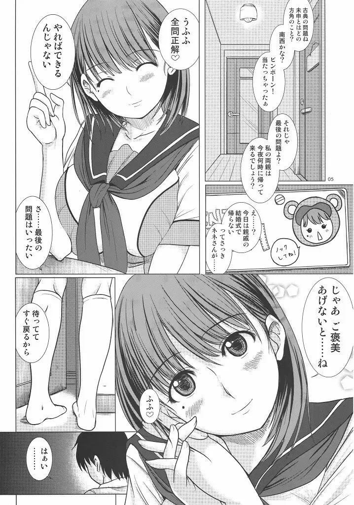 ネネさんのご褒美 - page4