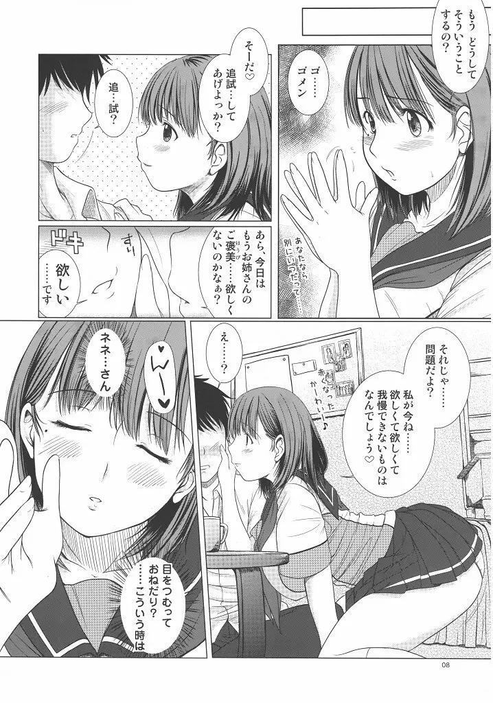 ネネさんのご褒美 - page7