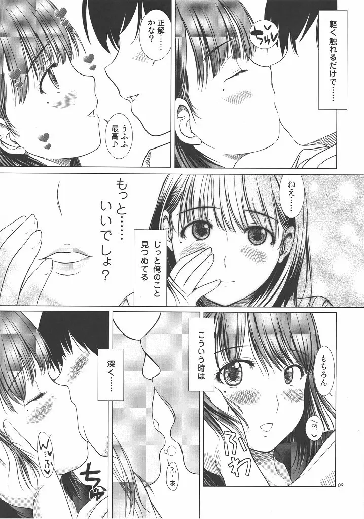 ネネさんのご褒美 - page8