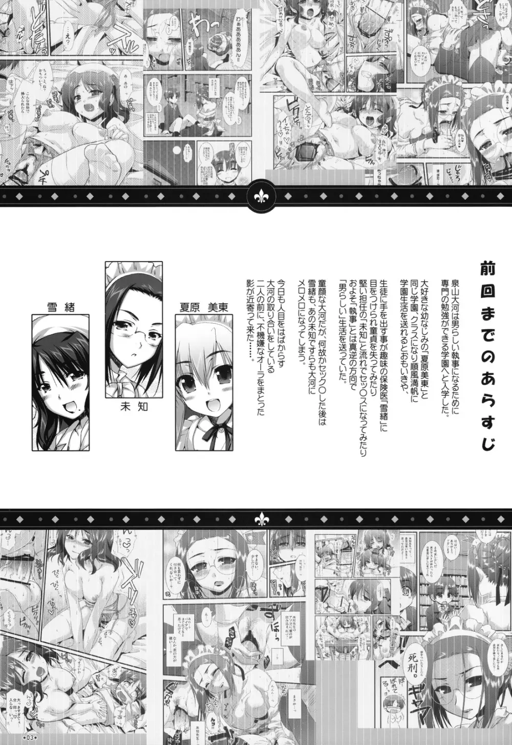 エキスパートになろうよ!! 3.0 - page2