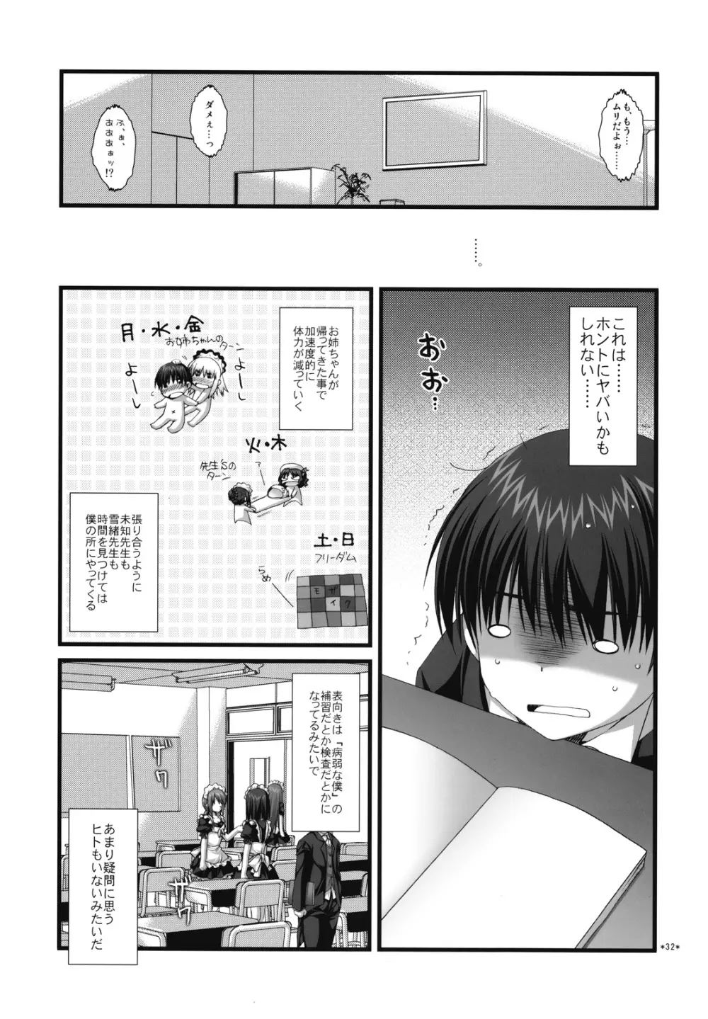 エキスパートになろうよ!! 3.0 - page31