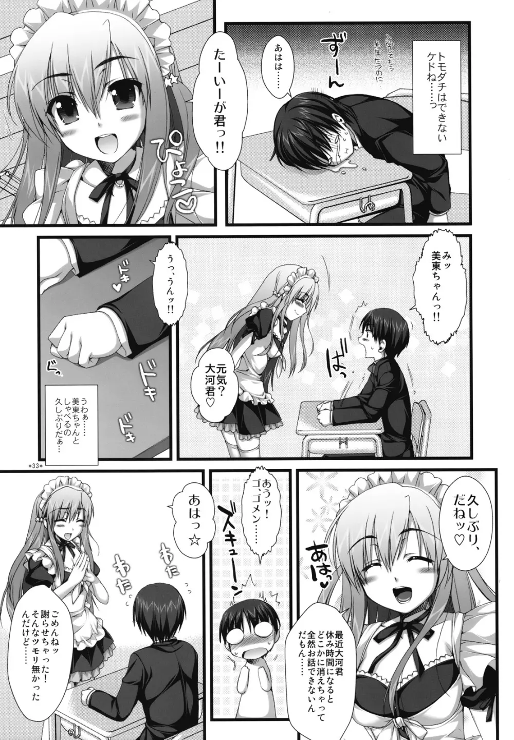 エキスパートになろうよ!! 3.0 - page32