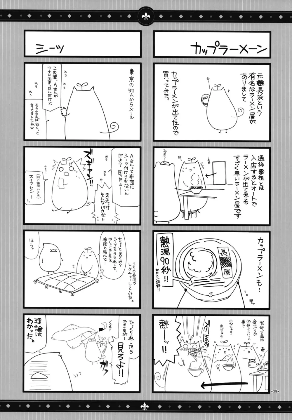 エキスパートになろうよ!! 3.0 - page37