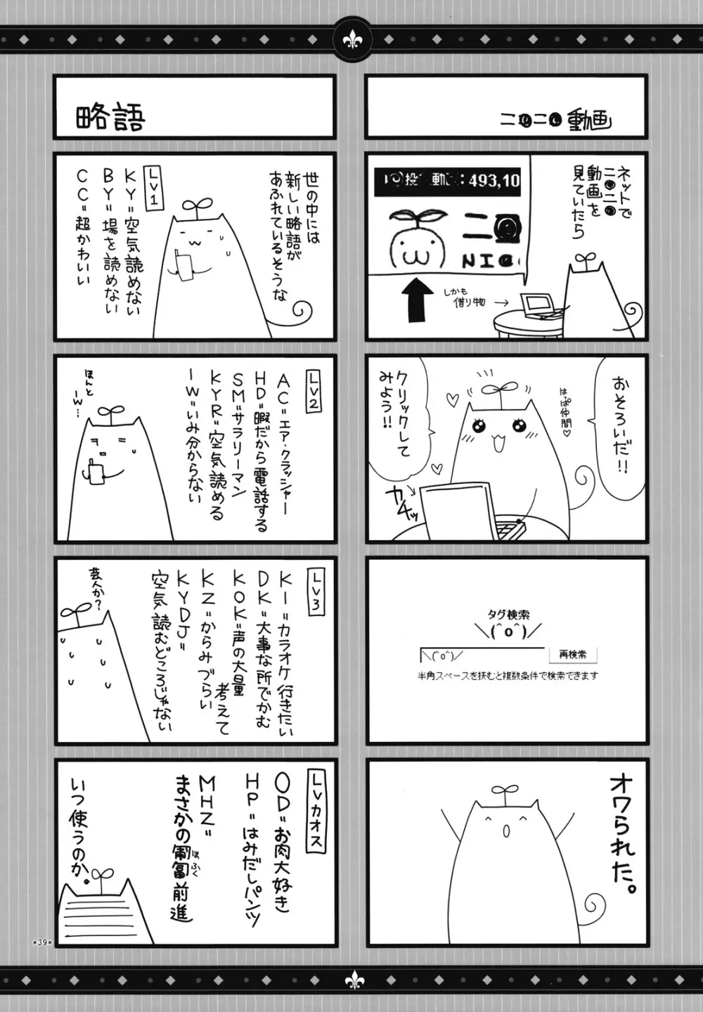 エキスパートになろうよ!! 3.0 - page38