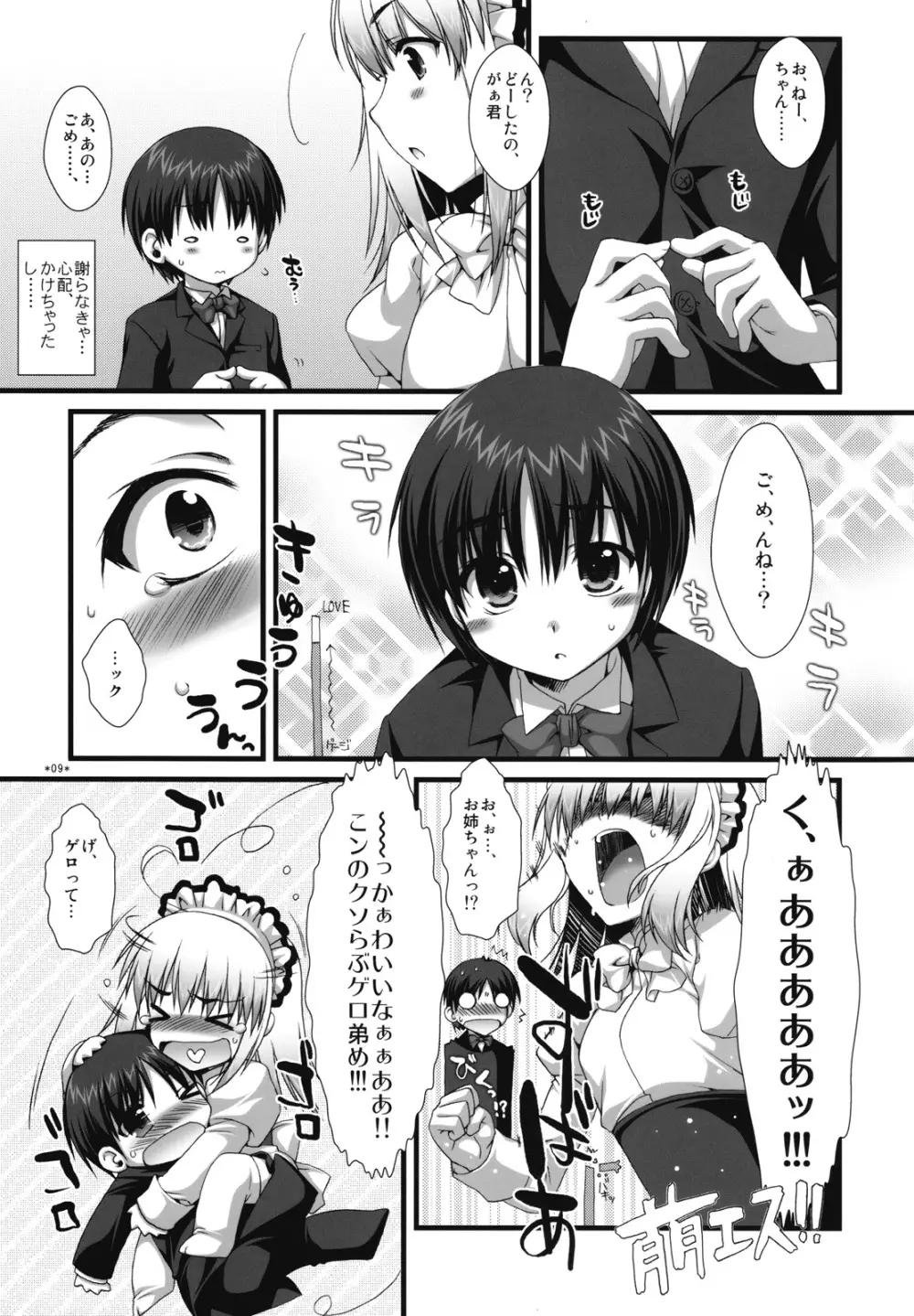 エキスパートになろうよ!! 3.0 - page8