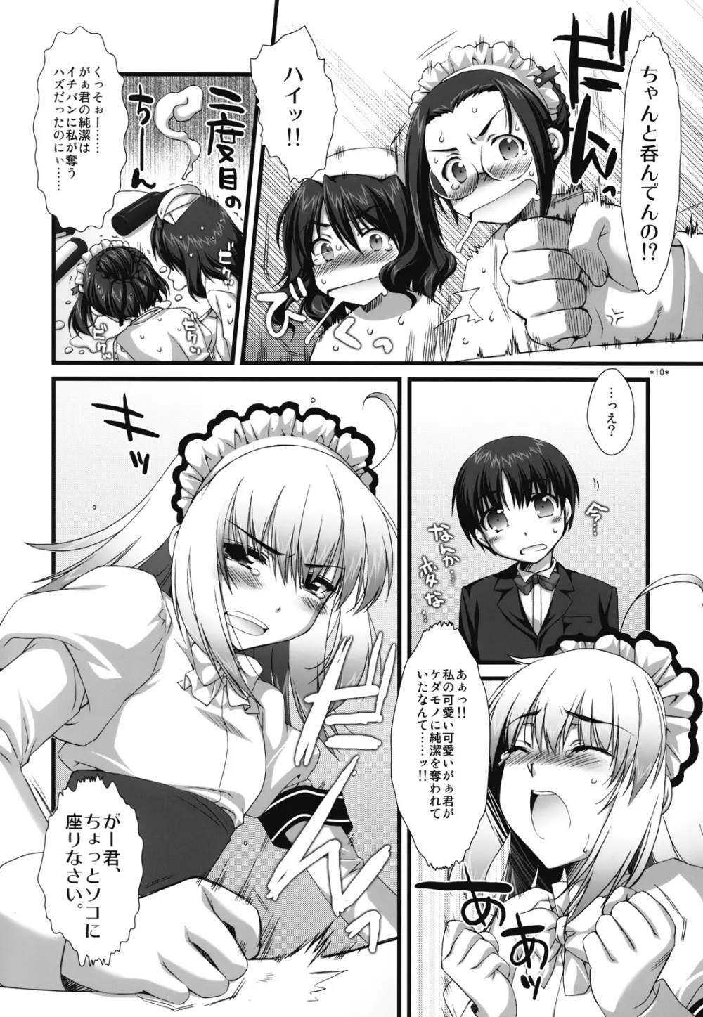 エキスパートになろうよ!! 3.0 - page9