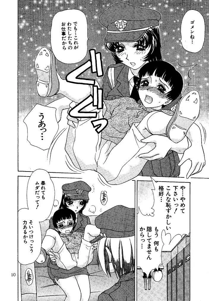 お仕置き悠希ちゃん - page10