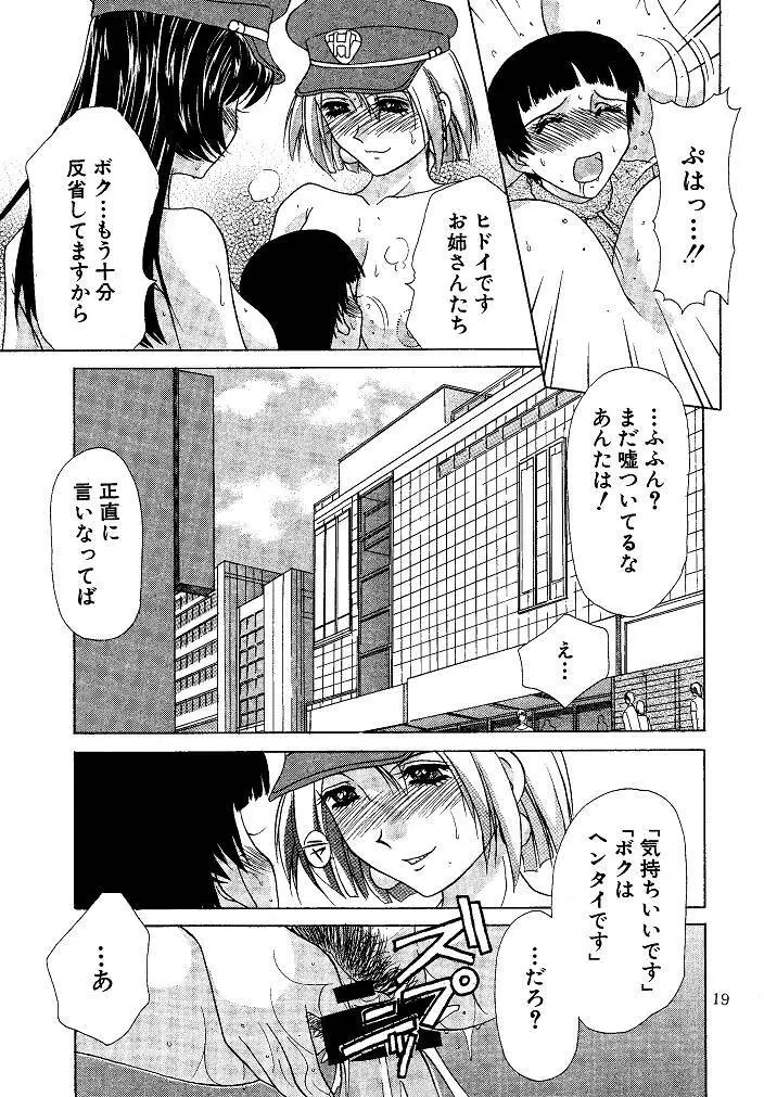 お仕置き悠希ちゃん - page19