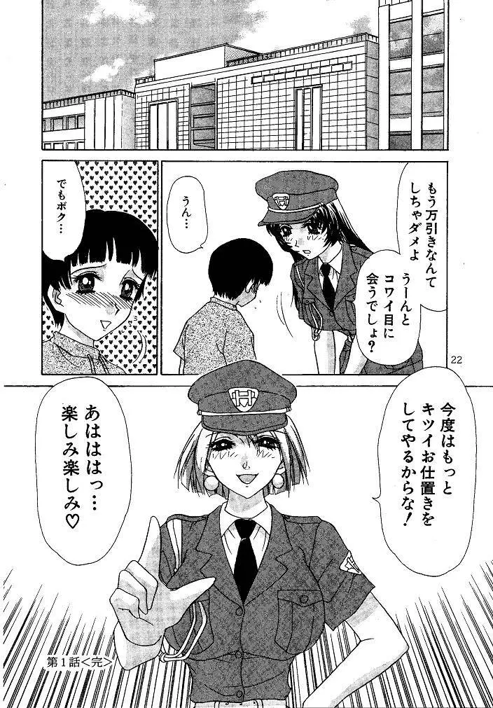 お仕置き悠希ちゃん - page22