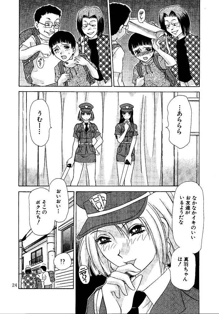 お仕置き悠希ちゃん - page24