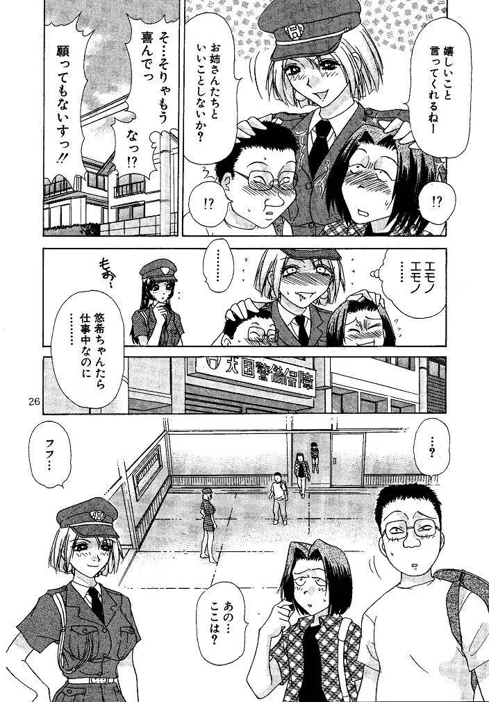 お仕置き悠希ちゃん - page26