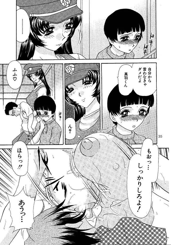 お仕置き悠希ちゃん - page35