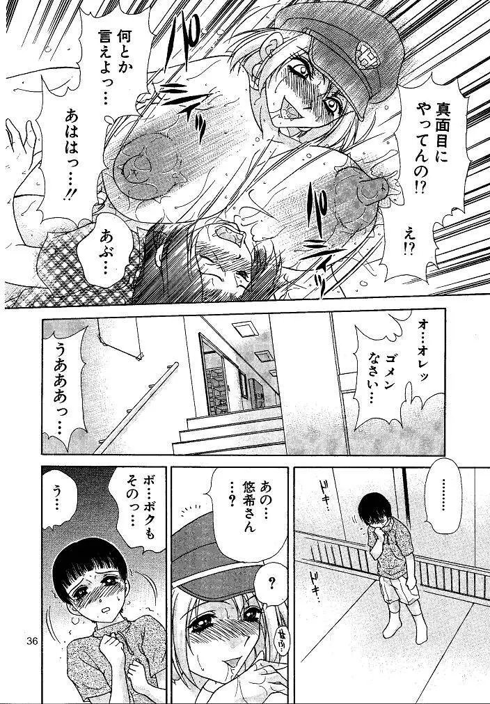 お仕置き悠希ちゃん - page36