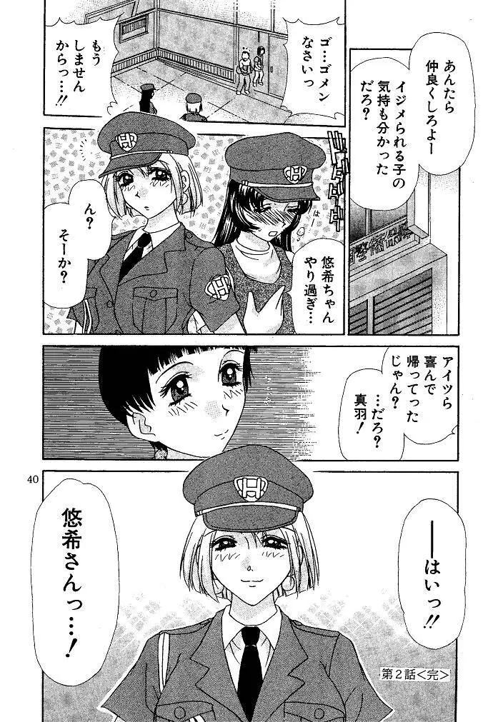 お仕置き悠希ちゃん - page40