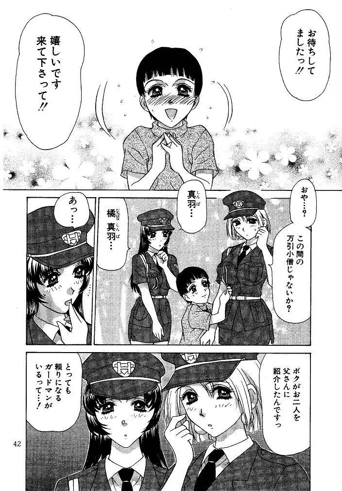 お仕置き悠希ちゃん - page42