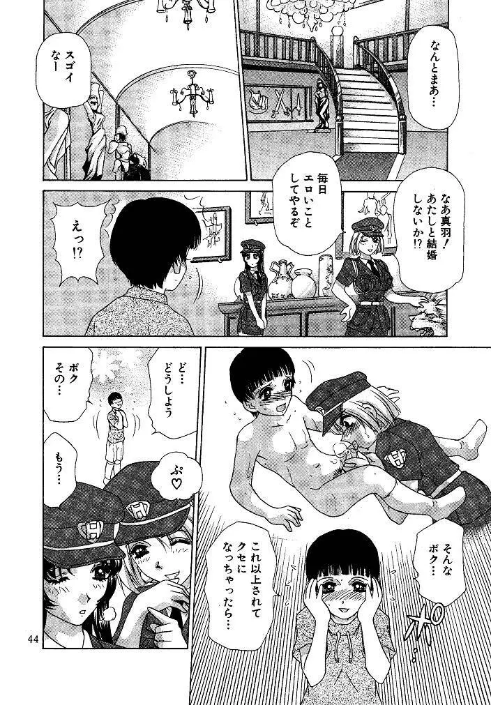 お仕置き悠希ちゃん - page44