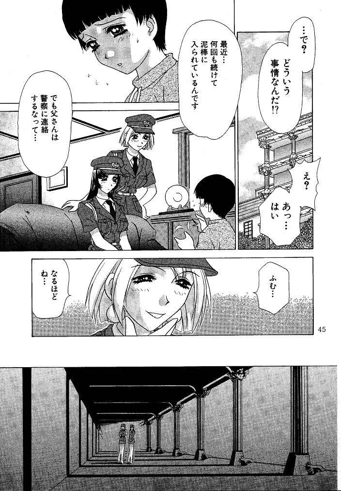 お仕置き悠希ちゃん - page45