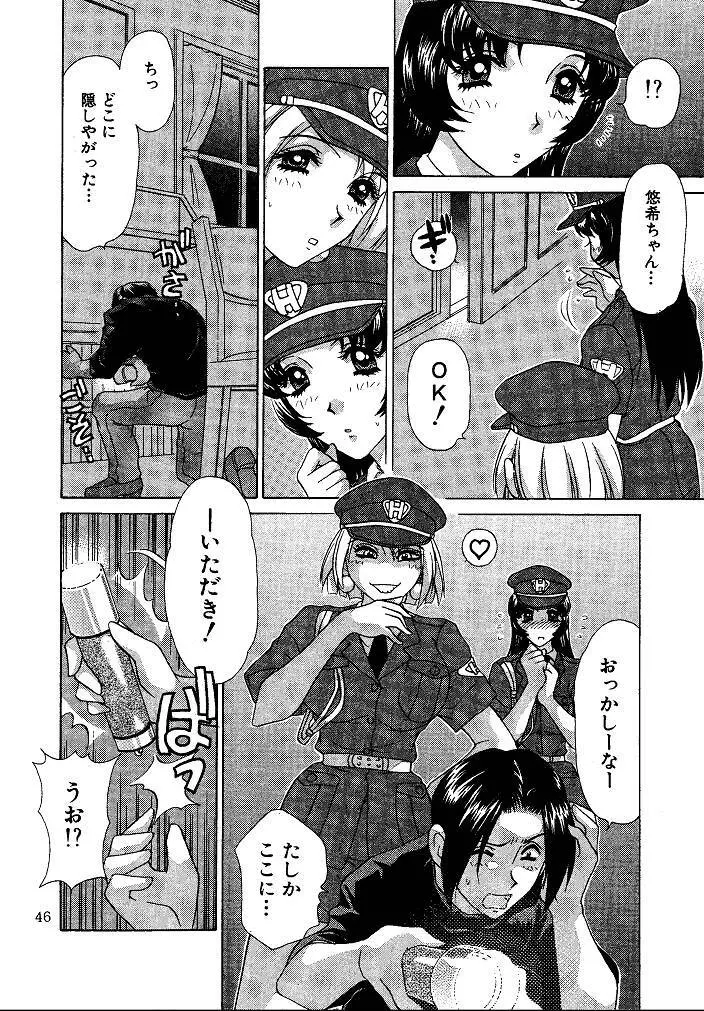 お仕置き悠希ちゃん - page46