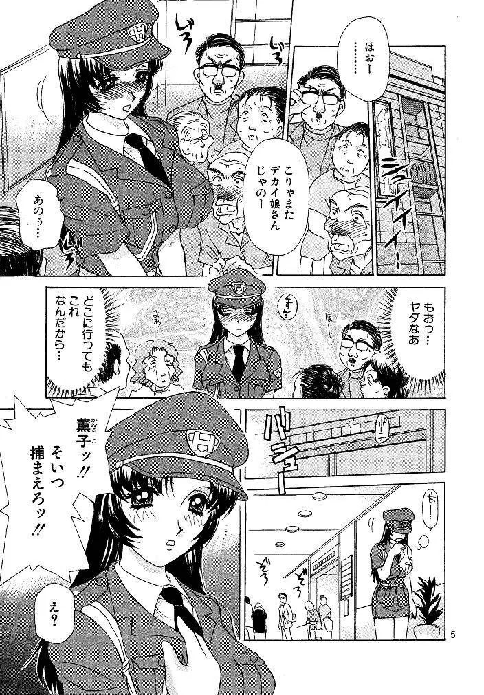 お仕置き悠希ちゃん - page5