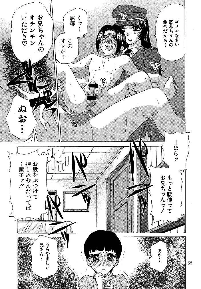 お仕置き悠希ちゃん - page55