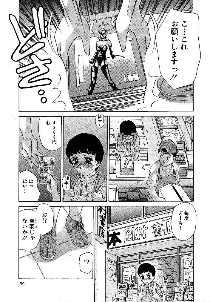 お仕置き悠希ちゃん - page59