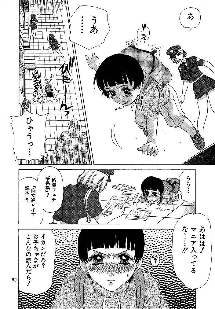 お仕置き悠希ちゃん - page62