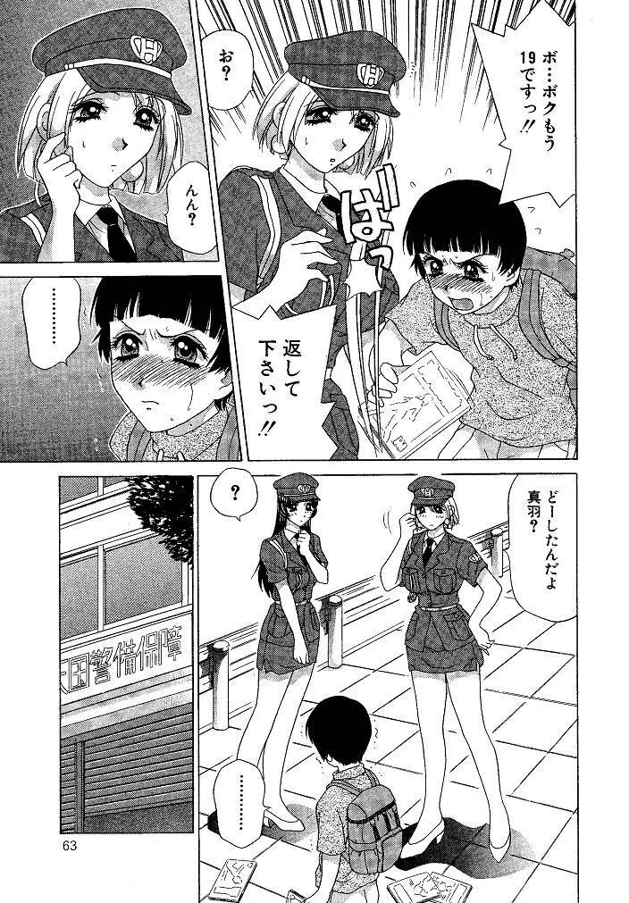 お仕置き悠希ちゃん - page63