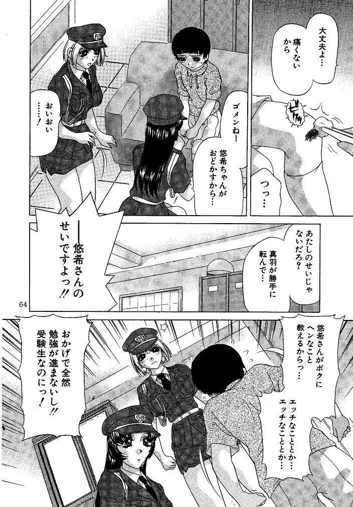 お仕置き悠希ちゃん - page64