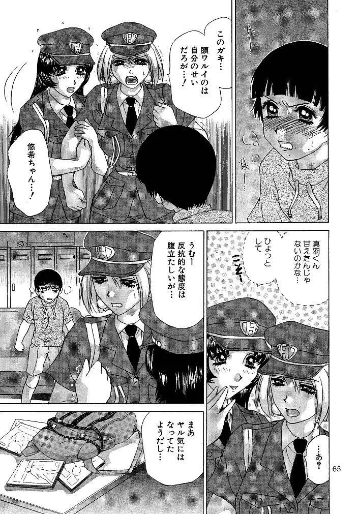 お仕置き悠希ちゃん - page65