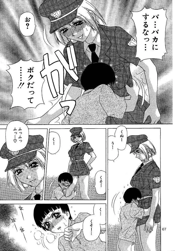 お仕置き悠希ちゃん - page67