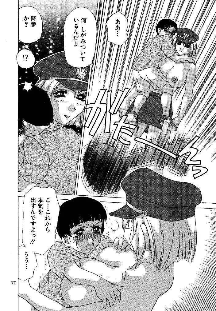 お仕置き悠希ちゃん - page70